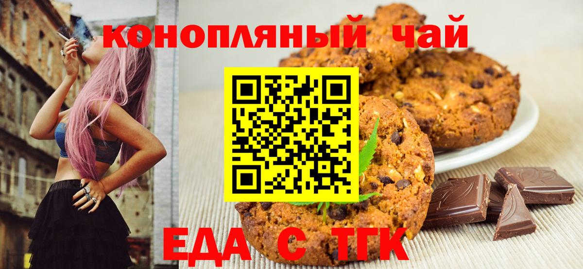 Печенье с ТГК марихуана  Вход с VPN  Кохма 