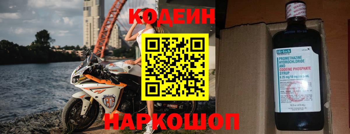Codein Purple Drank Кохма