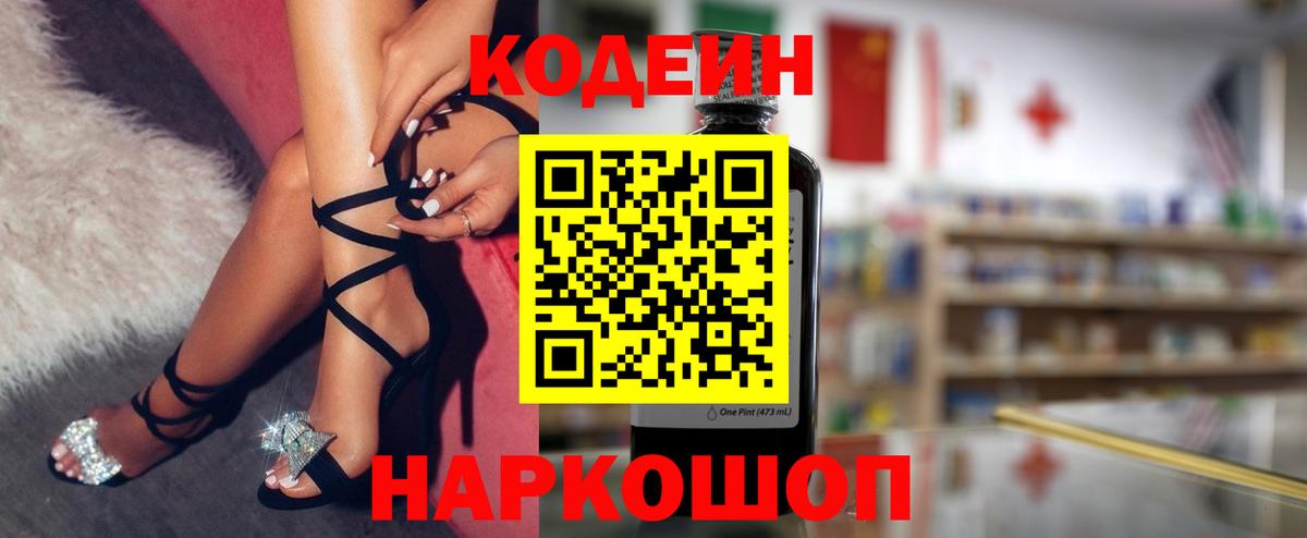 Кохма  магазин продажи наркотиков  Вход с VPN  Кодеин Purple Drank 