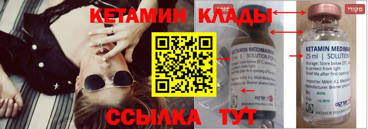 КЕТАМИН VHQ Кохма