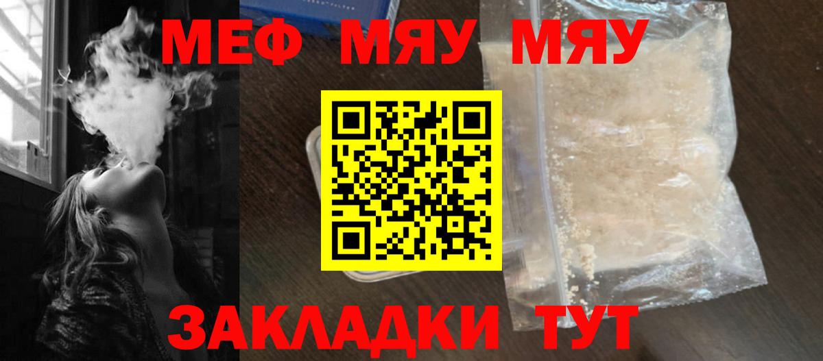 МЯУ-МЯУ мяу мяу  МЯУ-МЯУ кристаллы  Вход с VPN  МЯУ-МЯУ  Кохма 