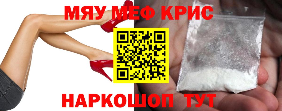 МЕФ кристаллы Кохма